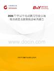 2026年中國非電動剃刀行業市場現狀調查及投資機會研判報告