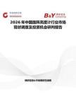 2026年中國面陣亮度計行業市場現狀調查及投資機會研判報告