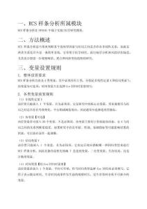 RCS样条分析怎么做：SPSSAU操作步骤与结果解读