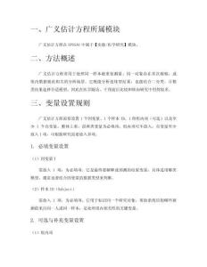 廣義估計方程怎么做：SPSSAU操作步驟與結果解讀