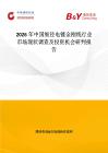 2026年中國細徑電鍍金剛線行業(yè)市場現(xiàn)狀調(diào)查及投資機會研判報告