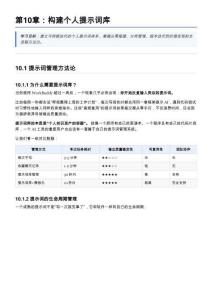 第10章-構建個人提示詞庫
