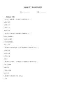 2026年苏宁管培生面试题目