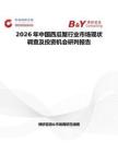 2026年中國西瓜蟹行業(yè)市場現(xiàn)狀調(diào)查及投資機會研判報告