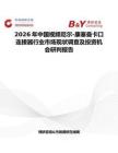 2026年中國視頻尼爾-康塞曼卡口連接器行業市場現狀調查及投資機會研判報告