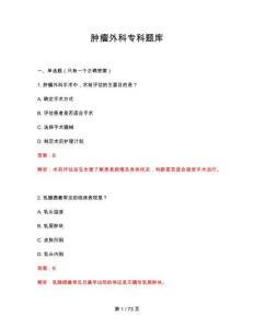 2026年腫瘤外科專科題庫