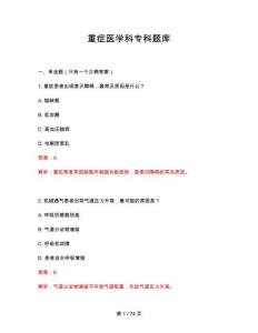 2026年重癥醫學科專科題庫