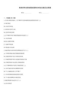 稅務(wù)師考試稅收籌劃案例分析綜合題目及答案