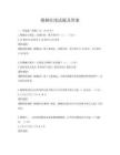 婚姻在线试题及答案