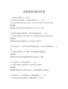 急救案例试题及答案