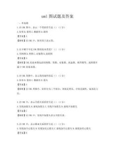uml图试题及答案