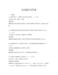 加试题目及答案
