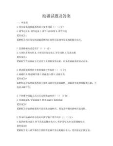 励磁试题及答案
