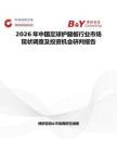 2026年中國足球護腿板行業市場現狀調查及投資機會研判報告