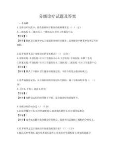 分级诊疗试题及答案