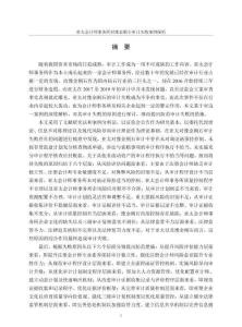 亞太會計師事務所對豫金剛石審計失敗案例探析