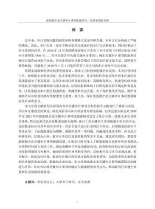 新能源企業關鍵審計事項披露研究——以隆基綠能為例