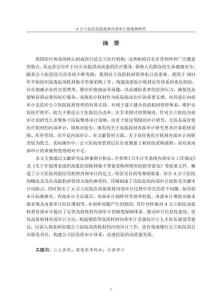 A公立醫院高值耗材內部審計的案例研究