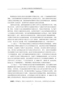 基于視覺文本細粒度對齊的視頻描述研究