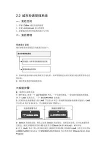 智慧城市-城市抄表管理系统