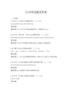 vb应用试题及答案