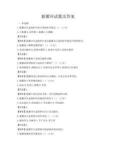 狼獾河试题及答案