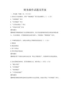 财务操作试题及答案