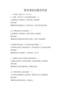 财富观念试题及答案