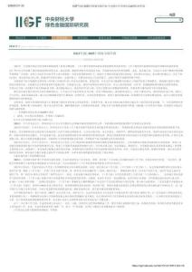 中央財經大學綠金院IIGF：2025中國碳市場年報