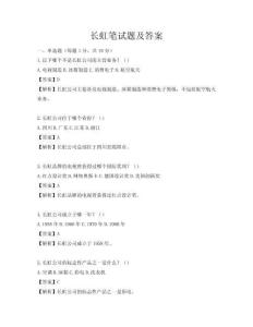 长虹笔试题及答案