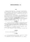 高精度成組鋼板樁施工工法
