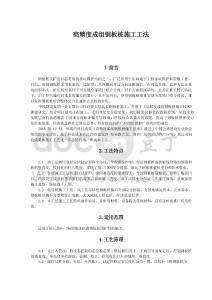 高精度成組鋼板樁施工工法