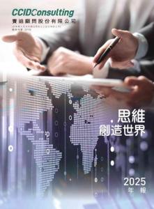 赛迪顾问：二零二五年年报