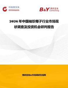 2026年中国袖珍椰子行业市场现状调查及投资机会研判报告