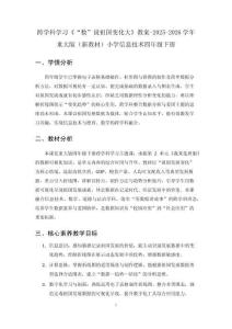 跨學科學習《“數”說祖國變化大》教案-2025-2026學年重大版（新教材）小學信息技術四年級下冊