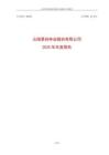 景谷林業（600265）：2025年年度報告