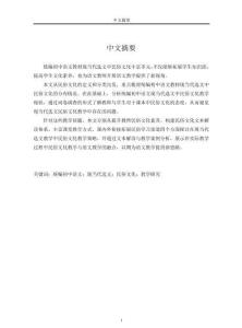 統編初中語文教材現當代選文中的民俗文化教學策略研究