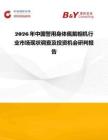 2026年中國警用身體佩戴相機行業(yè)市場現狀調查及投資機會研判報告