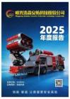 浩淼科技：2025年年度報告