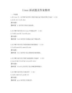 linux面试题及答案整理