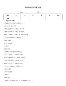 眼瞼病題庫及答案2026