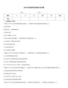 2026年新版稅務(wù)師題庫及答案