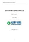 朗科智能：2025年年度报告