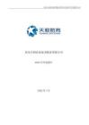 天和防務(wù)：2025年年度報(bào)告