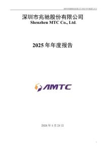兆馳股份：2025年年度報告