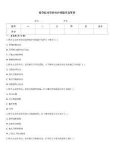 橈骨遠端骨折的護理題庫及答案