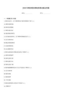 2026年眼科眼科眼瞼疾病試題及答案
