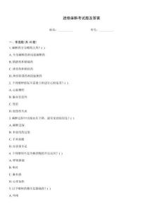 进修麻醉考试题及答案