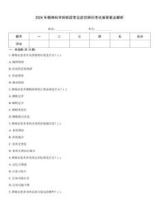 2026年精神科學(xué)抑郁癥常見癥狀辨識考試卷答案及解析