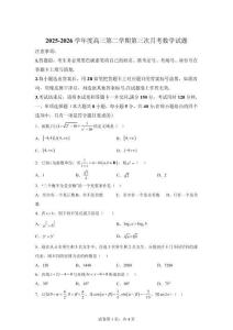 甘肃平凉市静宁县文萃中学2025-2026学年度高三第二学期第三次月考数学试卷【含答案】